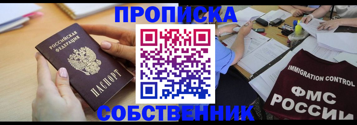 прописка штамп в Боготоле