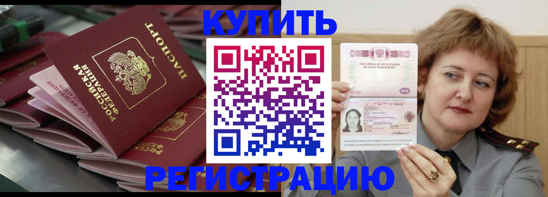 временная регистрация законно в Боготоле