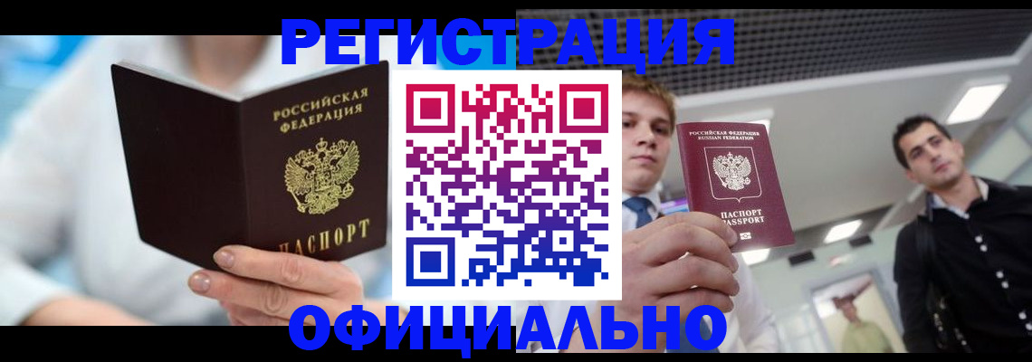 временная прописка в Боготоле